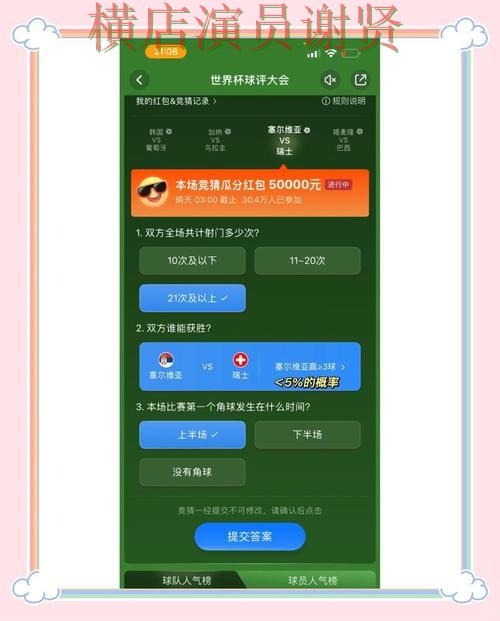 世界杯竞猜入口安全入口怎么选？揭秘给你答案（世界杯直播）